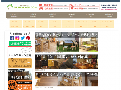 「大川家具ドットコム」のサイト画面